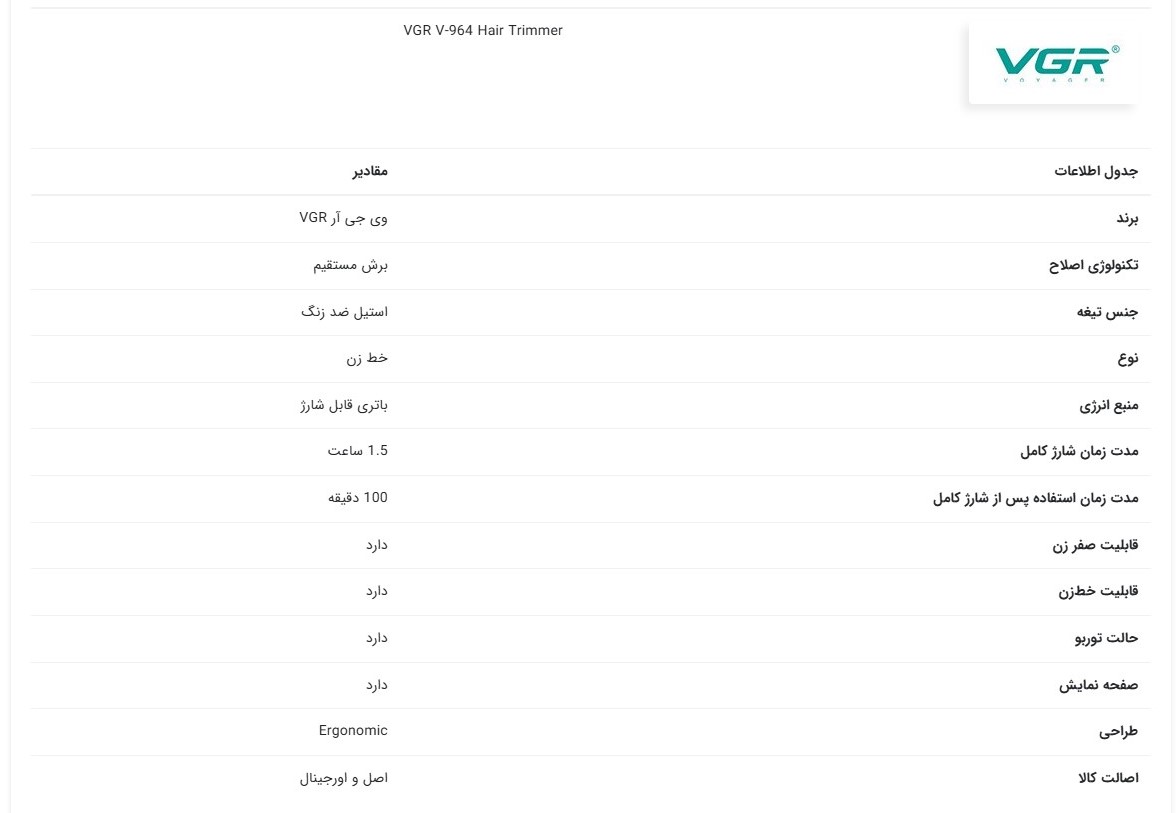 ماشین اصلاح خط زن VGR-900