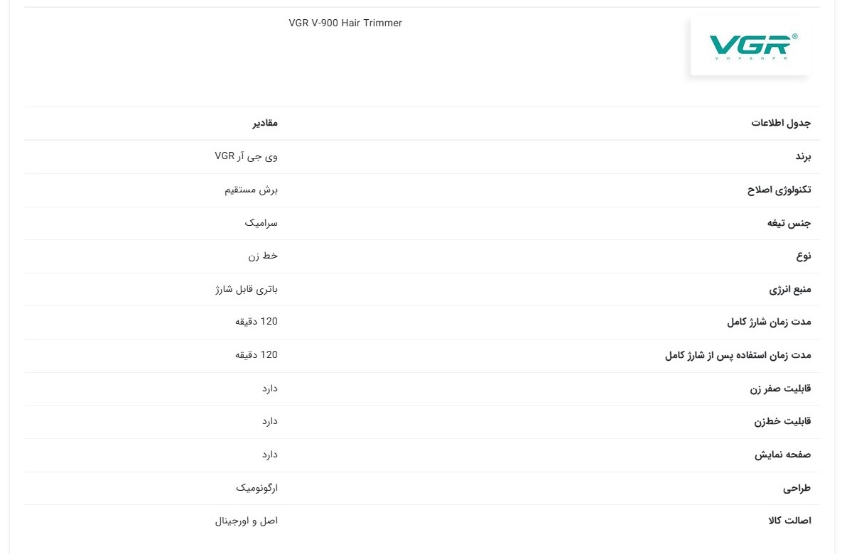 ماشین اصلاح خط زن VGR V-900
