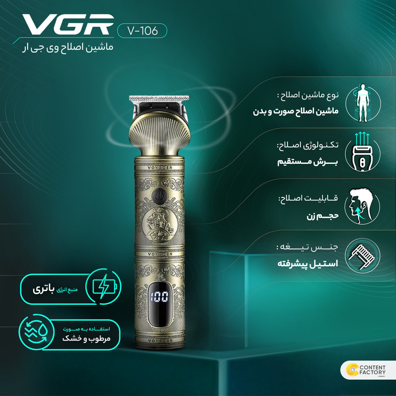 ست ماشین اصلاح وی جی ار V-106