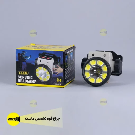 هدلایت سنسوردار جدید مدرن