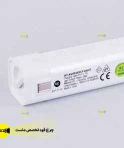 چراغ اضطراری مهتابی DP-7174 9 2025 09 30 16.52 18