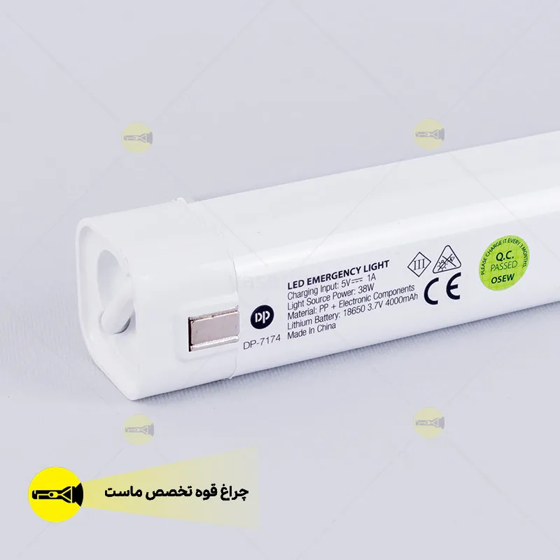 چراغ اضطراری مهتابی DP-7174 5 چراغ اضطراری مهتابی DP-7174 - Image 3