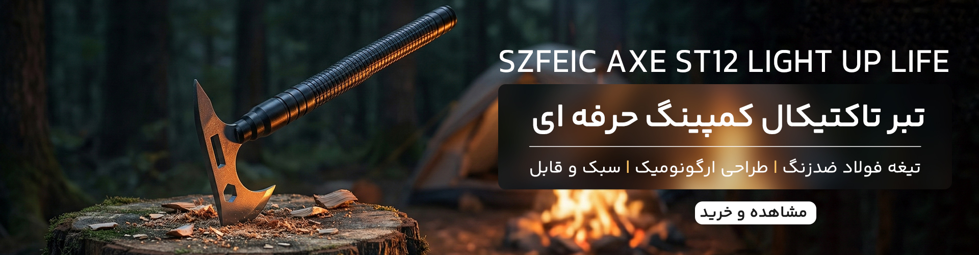 تبر تاکتیکال کمپینگ حرفه ای
