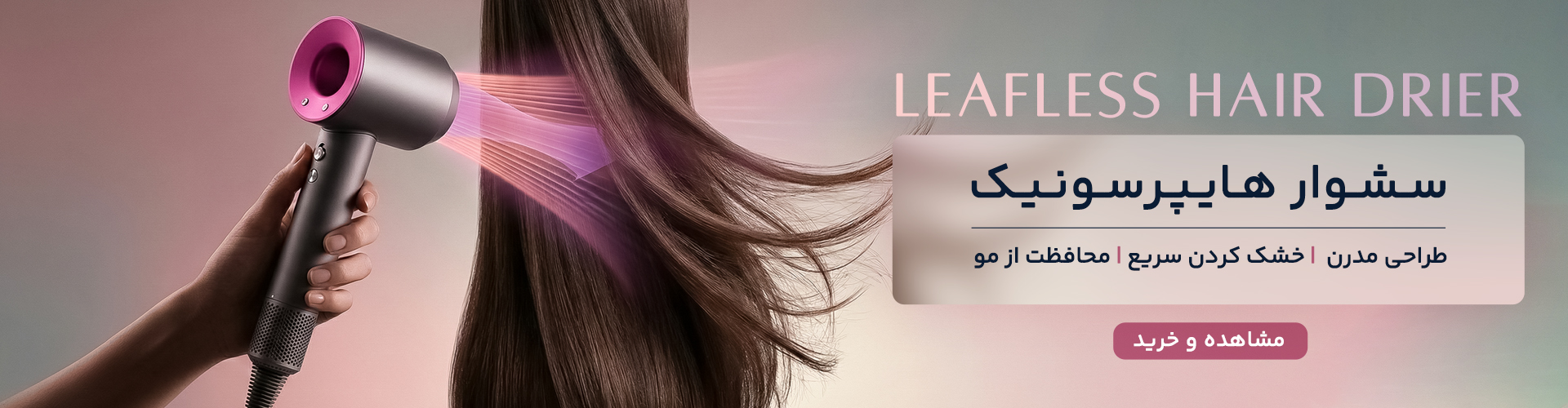 سشوار هایپرسونیک