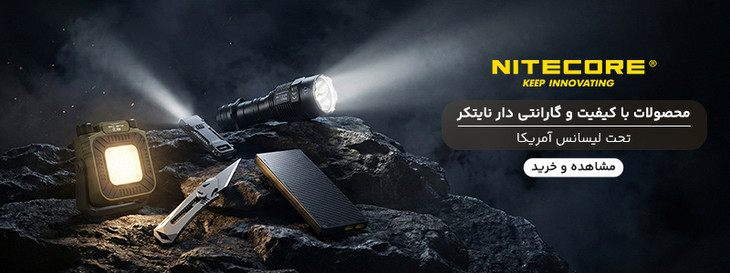 چراغ قوه های برند نایتکر