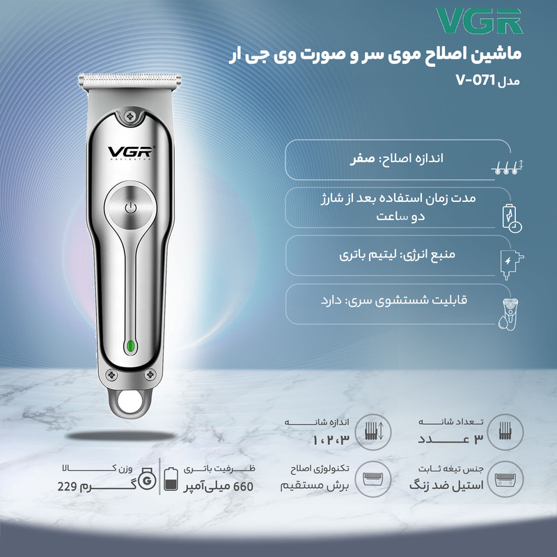 ماشین اصلاح صفر زن وی جی ار (VGR) مدل V-071 - Image 6