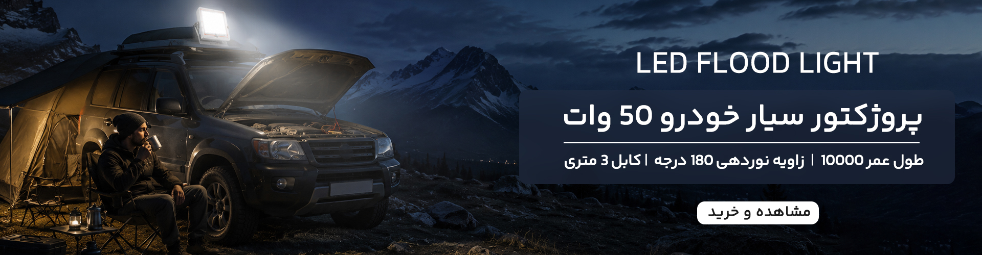 بنر پروژکتور