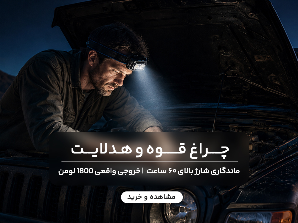 بنر هدلامپ